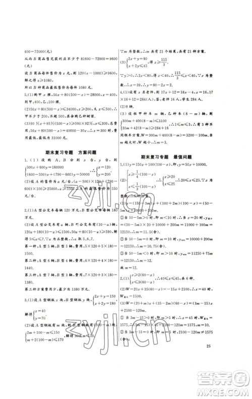 长江少年儿童出版社2023思维新观察培优讲练七年级下册数学人教版参考答案 长江少年儿童出版社2023思维新观察培优讲练七年级下册数学人教版参考答案