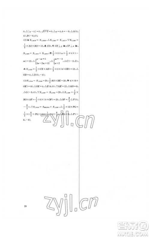 长江少年儿童出版社2023思维新观察培优讲练七年级下册数学人教版参考答案 长江少年儿童出版社2023思维新观察培优讲练七年级下册数学人教版参考答案