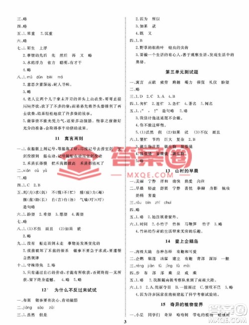 大连理工大学出版社2023学案三年级语文下册语文S版答案