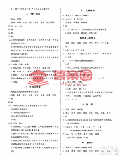 大连理工大学出版社2023学案三年级语文下册语文S版答案 大连理工大学出版社2023学案三年级语文下册语文S版答案