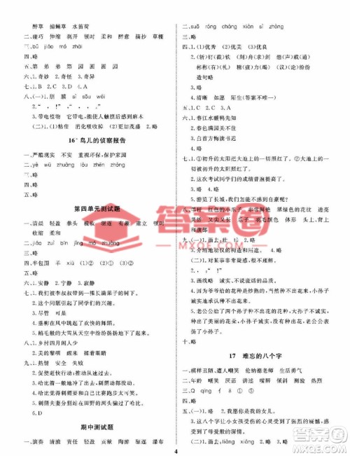 大连理工大学出版社2023学案三年级语文下册语文S版答案