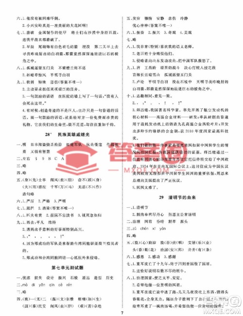 大连理工大学出版社2023学案三年级语文下册语文S版答案