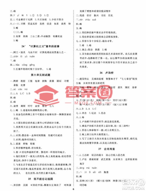 大连理工大学出版社2023学案三年级语文下册语文S版答案