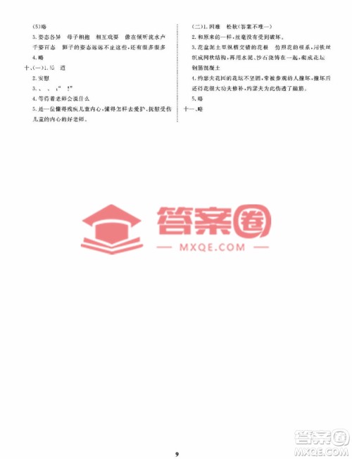 大连理工大学出版社2023学案三年级语文下册语文S版答案