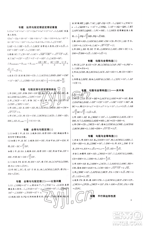 长江少年儿童出版社2023思维新观察培优讲练八年级下册数学人教版参考答案