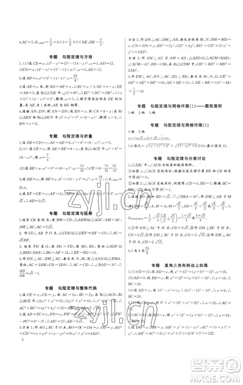 长江少年儿童出版社2023思维新观察培优讲练八年级下册数学人教版参考答案