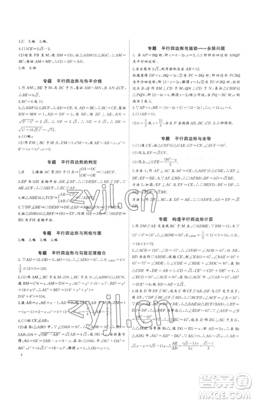 长江少年儿童出版社2023思维新观察培优讲练八年级下册数学人教版参考答案