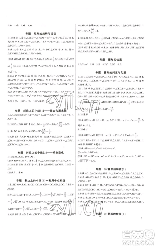 长江少年儿童出版社2023思维新观察培优讲练八年级下册数学人教版参考答案