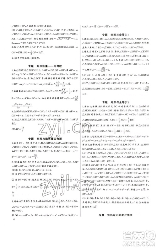 长江少年儿童出版社2023思维新观察培优讲练八年级下册数学人教版参考答案