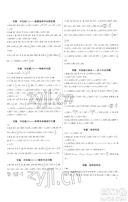 长江少年儿童出版社2023思维新观察培优讲练八年级下册数学人教版参考答案