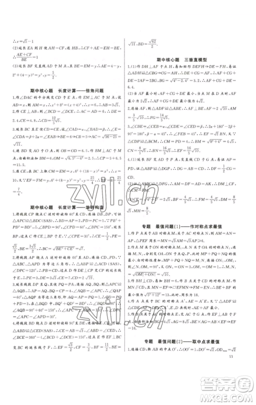 长江少年儿童出版社2023思维新观察培优讲练八年级下册数学人教版参考答案