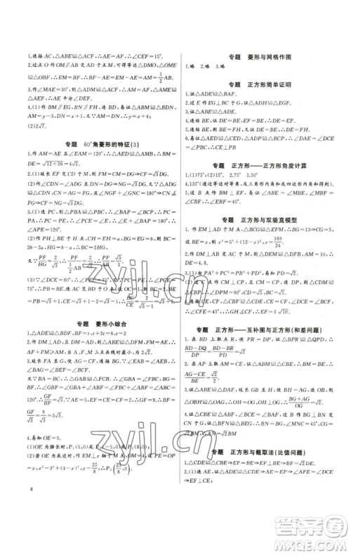 长江少年儿童出版社2023思维新观察培优讲练八年级下册数学人教版参考答案