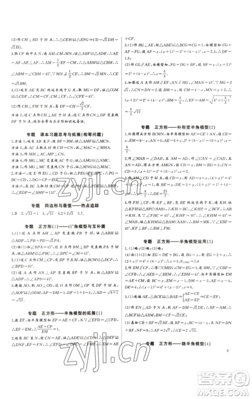 长江少年儿童出版社2023思维新观察培优讲练八年级下册数学人教版参考答案