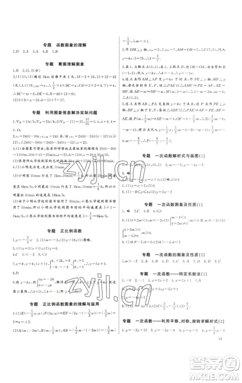 长江少年儿童出版社2023思维新观察培优讲练八年级下册数学人教版参考答案