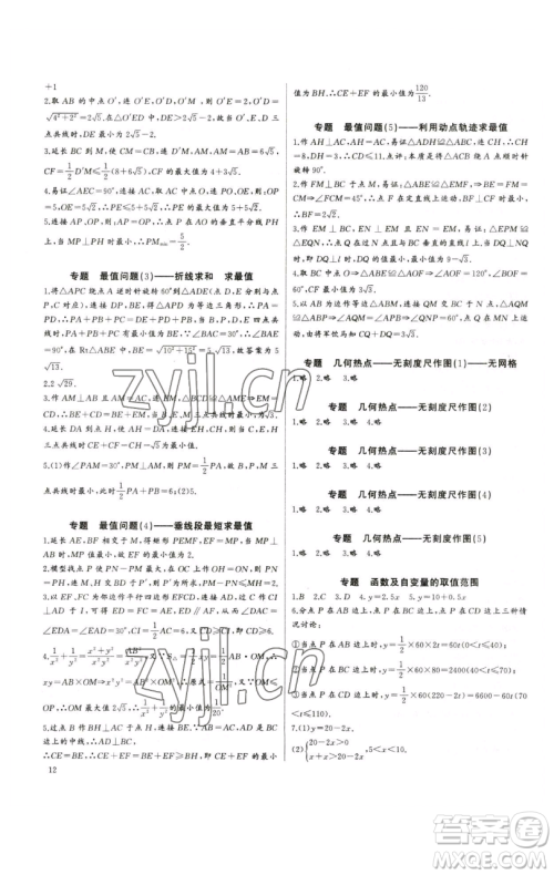 长江少年儿童出版社2023思维新观察培优讲练八年级下册数学人教版参考答案