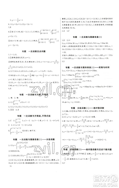 长江少年儿童出版社2023思维新观察培优讲练八年级下册数学人教版参考答案