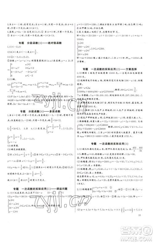 长江少年儿童出版社2023思维新观察培优讲练八年级下册数学人教版参考答案