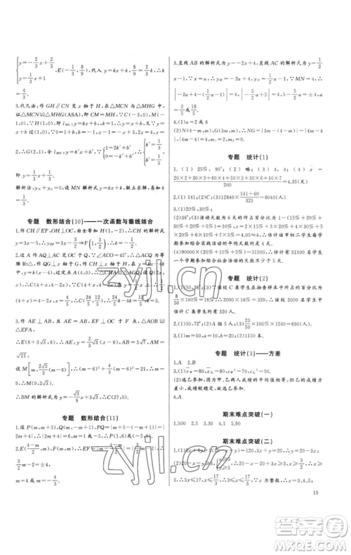 长江少年儿童出版社2023思维新观察培优讲练八年级下册数学人教版参考答案