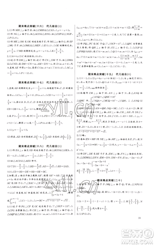 长江少年儿童出版社2023思维新观察培优讲练八年级下册数学人教版参考答案