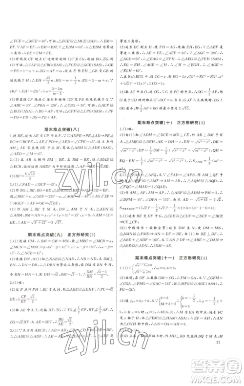 长江少年儿童出版社2023思维新观察培优讲练八年级下册数学人教版参考答案