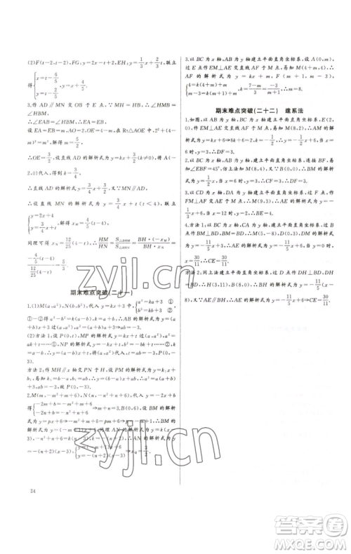 长江少年儿童出版社2023思维新观察培优讲练八年级下册数学人教版参考答案