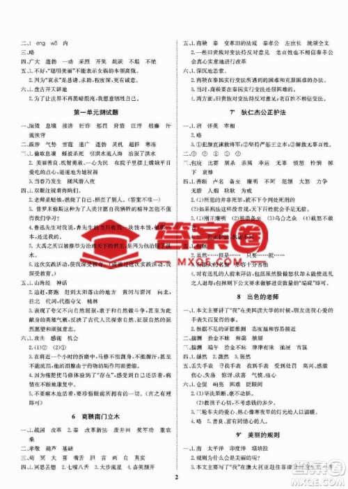 ​大连理工大学出版社2023学案六年级语文下册语文S版答案