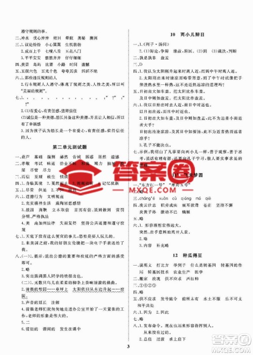 ​大连理工大学出版社2023学案六年级语文下册语文S版答案