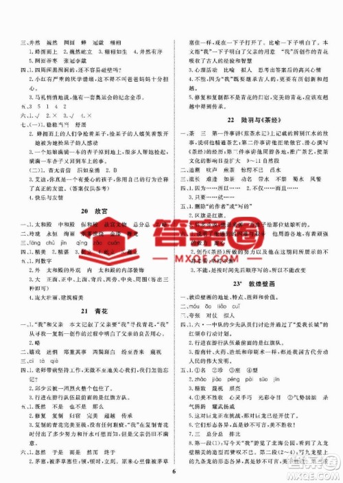 ​大连理工大学出版社2023学案六年级语文下册语文S版答案