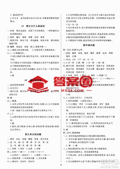 ​大连理工大学出版社2023学案六年级语文下册语文S版答案