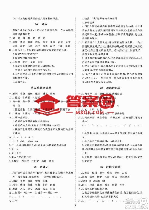 ​大连理工大学出版社2023学案六年级语文下册语文S版答案