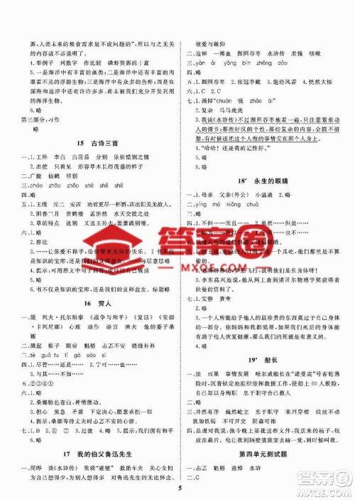 ​大连理工大学出版社2023学案六年级语文下册语文S版答案