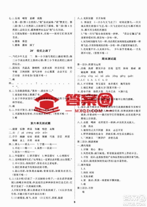 ​大连理工大学出版社2023学案六年级语文下册语文S版答案