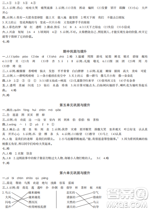 时代学习报语文周刊2022-2023学年度二年级第二学期巩固与提升参考答案 时代学习报语文周刊2022-2023学年度二年级第二学期巩固与提升参考答案