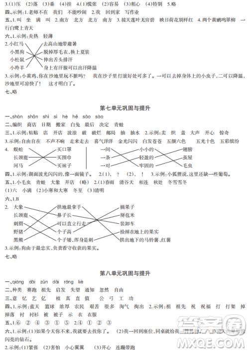 时代学习报语文周刊2022-2023学年度二年级第二学期巩固与提升参考答案