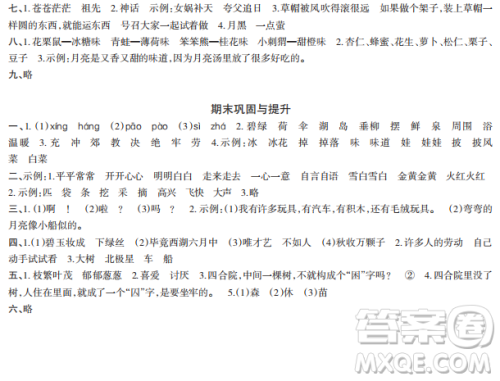 时代学习报语文周刊2022-2023学年度二年级第二学期巩固与提升参考答案 时代学习报语文周刊2022-2023学年度二年级第二学期巩固与提升参考答案