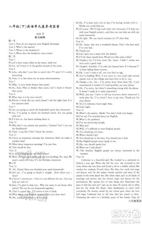 长江少年儿童出版社2023思维新观察八年级下册英语人教版参考答案 长江少年儿童出版社2023思维新观察八年级下册英语人教版参考答案