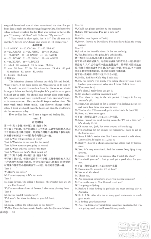 长江少年儿童出版社2023思维新观察八年级下册英语人教版参考答案