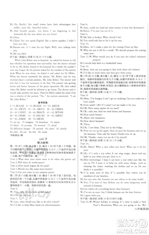 长江少年儿童出版社2023思维新观察八年级下册英语人教版参考答案