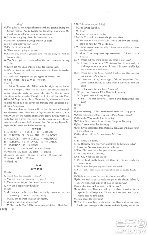 长江少年儿童出版社2023思维新观察八年级下册英语人教版参考答案 长江少年儿童出版社2023思维新观察八年级下册英语人教版参考答案