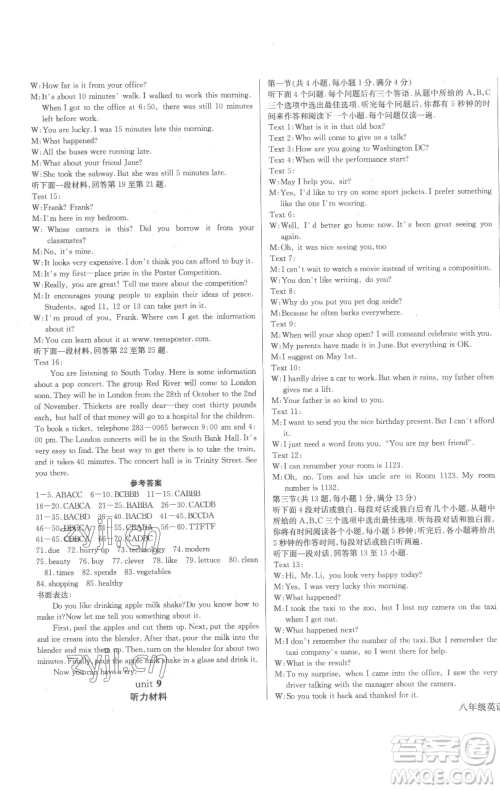 长江少年儿童出版社2023思维新观察八年级下册英语人教版参考答案 长江少年儿童出版社2023思维新观察八年级下册英语人教版参考答案