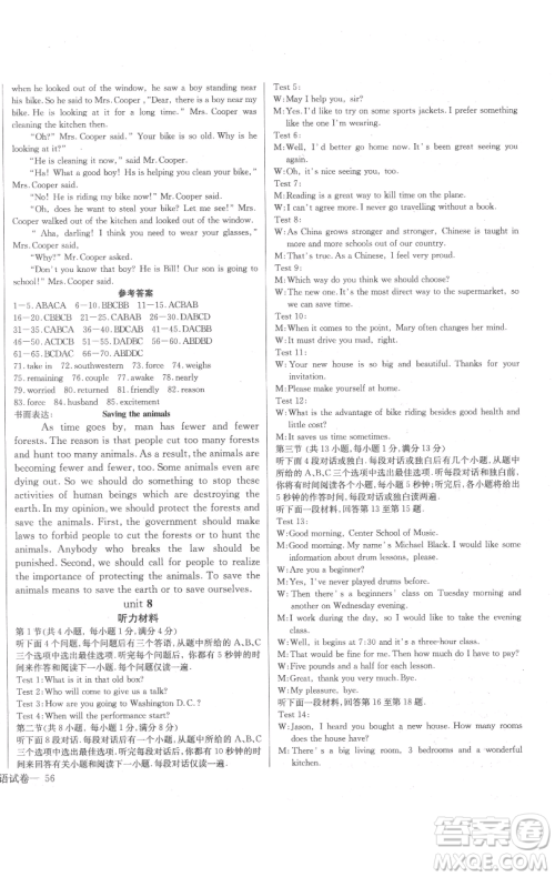 长江少年儿童出版社2023思维新观察八年级下册英语人教版参考答案 长江少年儿童出版社2023思维新观察八年级下册英语人教版参考答案
