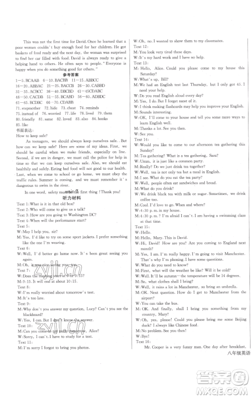 长江少年儿童出版社2023思维新观察八年级下册英语人教版参考答案