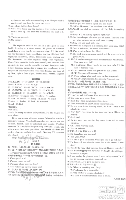 长江少年儿童出版社2023思维新观察八年级下册英语人教版参考答案 长江少年儿童出版社2023思维新观察八年级下册英语人教版参考答案
