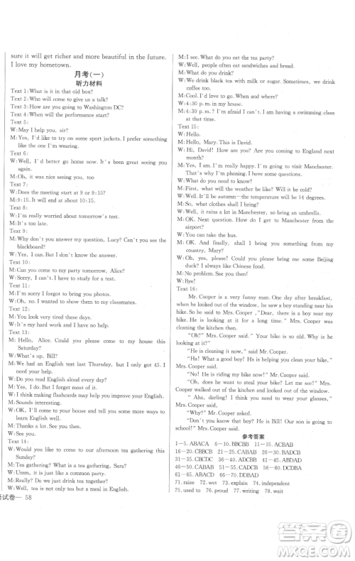 长江少年儿童出版社2023思维新观察八年级下册英语人教版参考答案