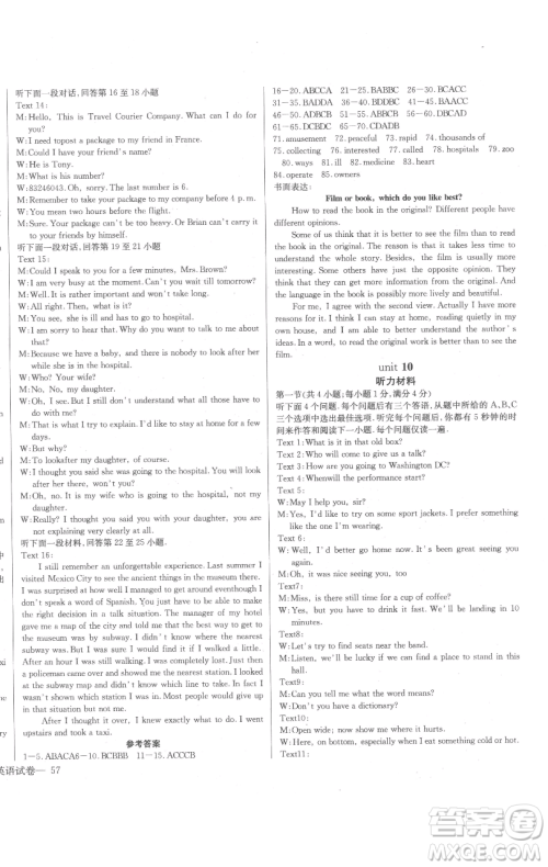 长江少年儿童出版社2023思维新观察八年级下册英语人教版参考答案