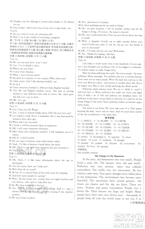 长江少年儿童出版社2023思维新观察八年级下册英语人教版参考答案