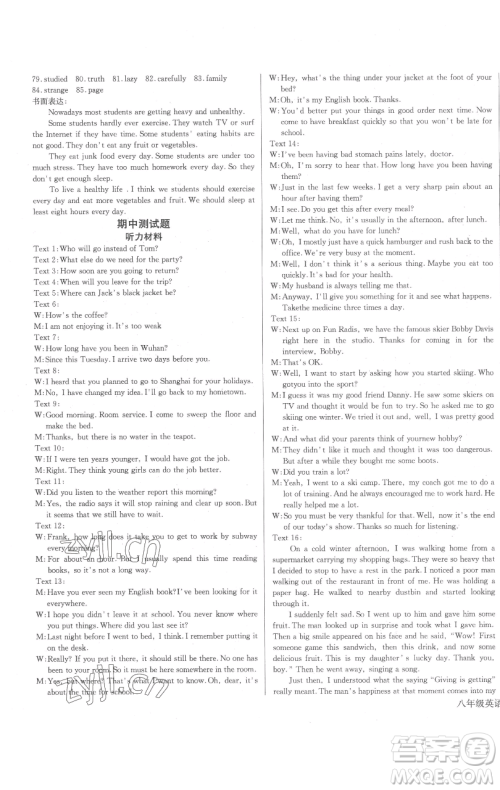 长江少年儿童出版社2023思维新观察八年级下册英语人教版参考答案 长江少年儿童出版社2023思维新观察八年级下册英语人教版参考答案