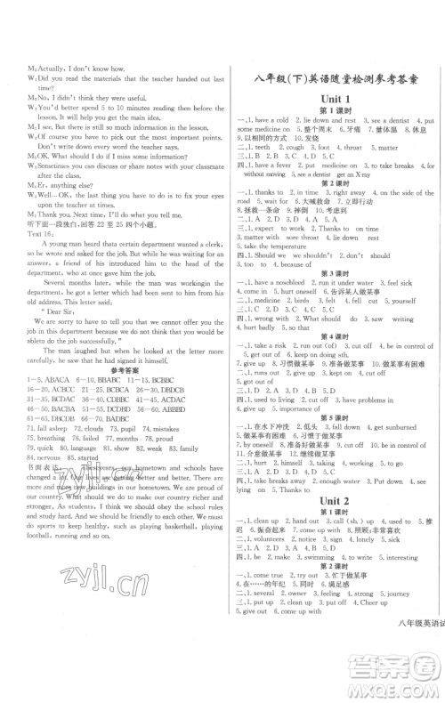 长江少年儿童出版社2023思维新观察八年级下册英语人教版参考答案 长江少年儿童出版社2023思维新观察八年级下册英语人教版参考答案