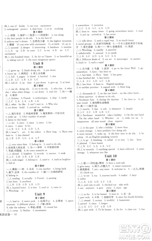 长江少年儿童出版社2023思维新观察八年级下册英语人教版参考答案