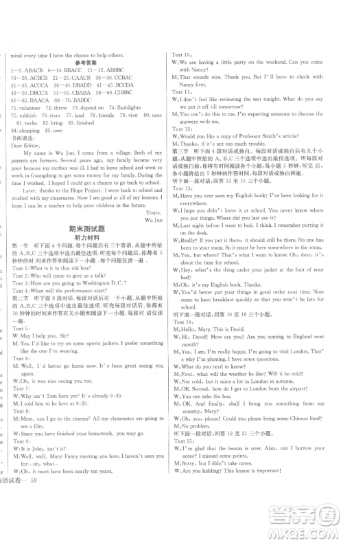 长江少年儿童出版社2023思维新观察八年级下册英语人教版参考答案 长江少年儿童出版社2023思维新观察八年级下册英语人教版参考答案